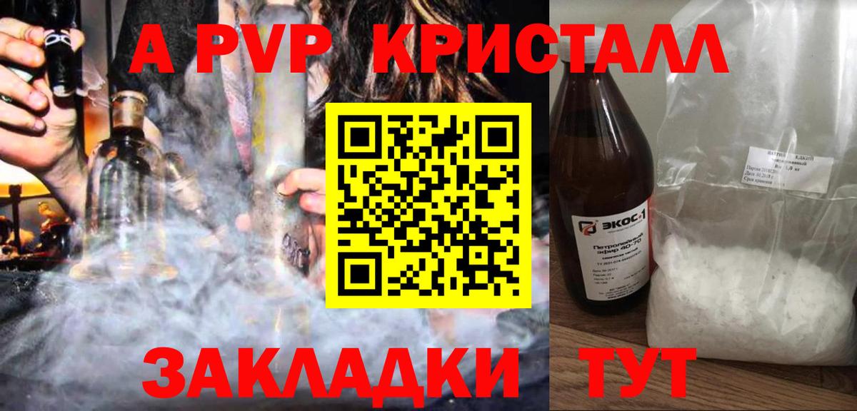 А ПВП VHQ  APVP кристаллы  Вход с VPN  где найти наркотики  A-PVP VHQ  Рязань 
