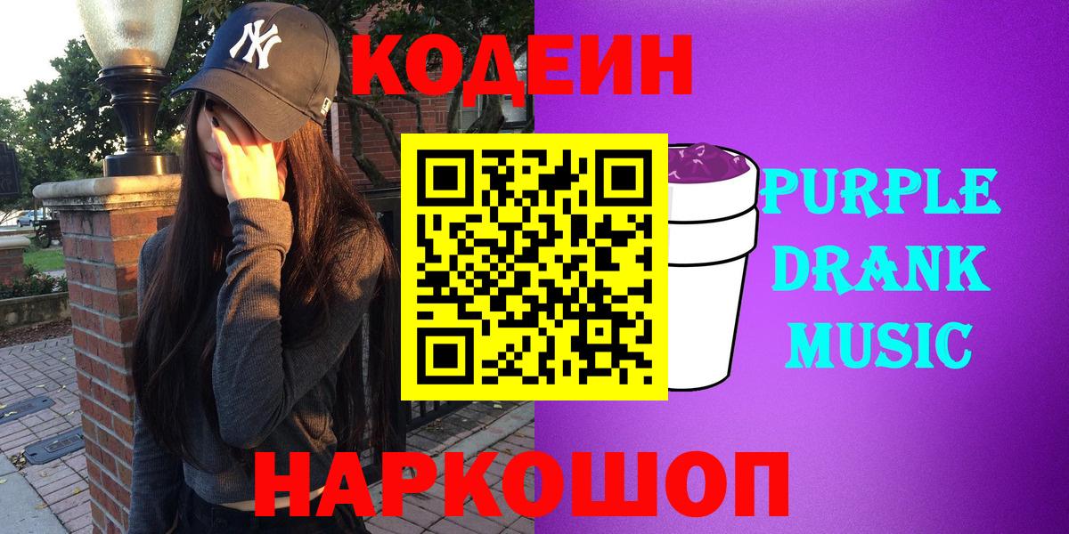Кодеин напиток Lean (лин) Рязань