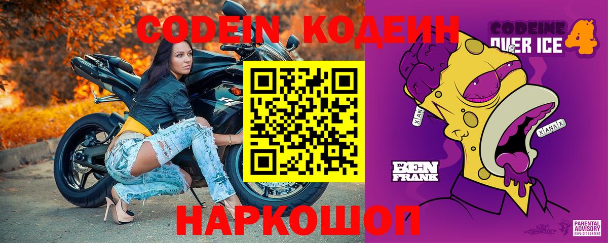 Кодеин Purple Drank  Вход с VPN  Кодеин напиток Lean (лин)  Рязань 