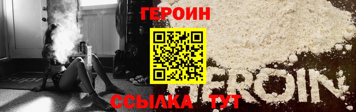 ГЕРОИН белый Рязань